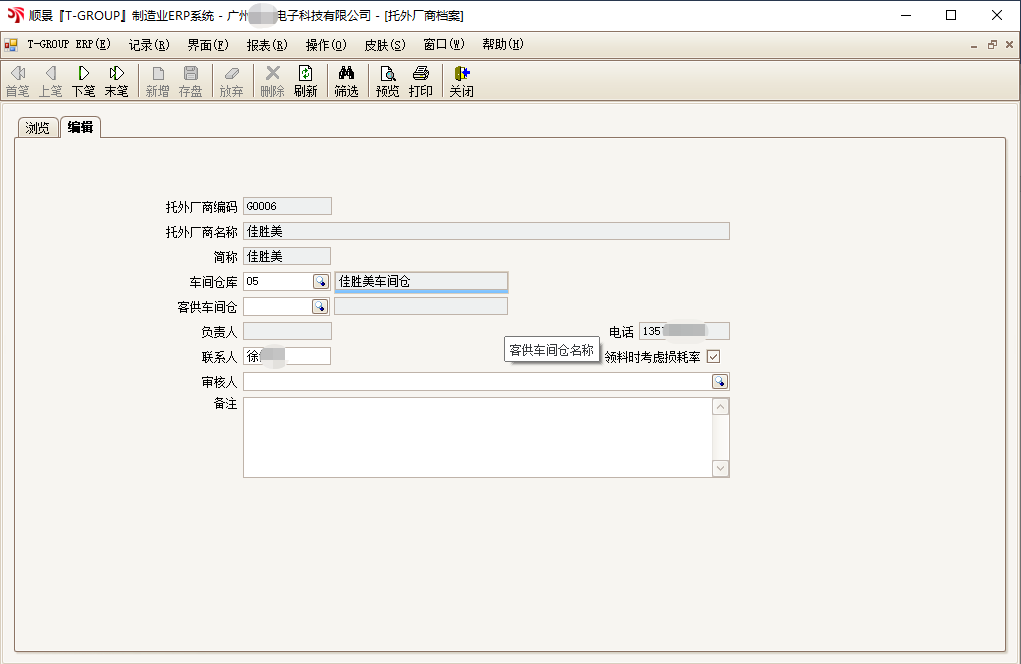 顺景T-GROUP 华体会官方网页版-华体会（中国）-华体会亮点功能WIP仓应用实务介绍